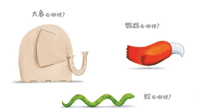 大象在哪裡？(Whereʼs The Elephant?) (二版)